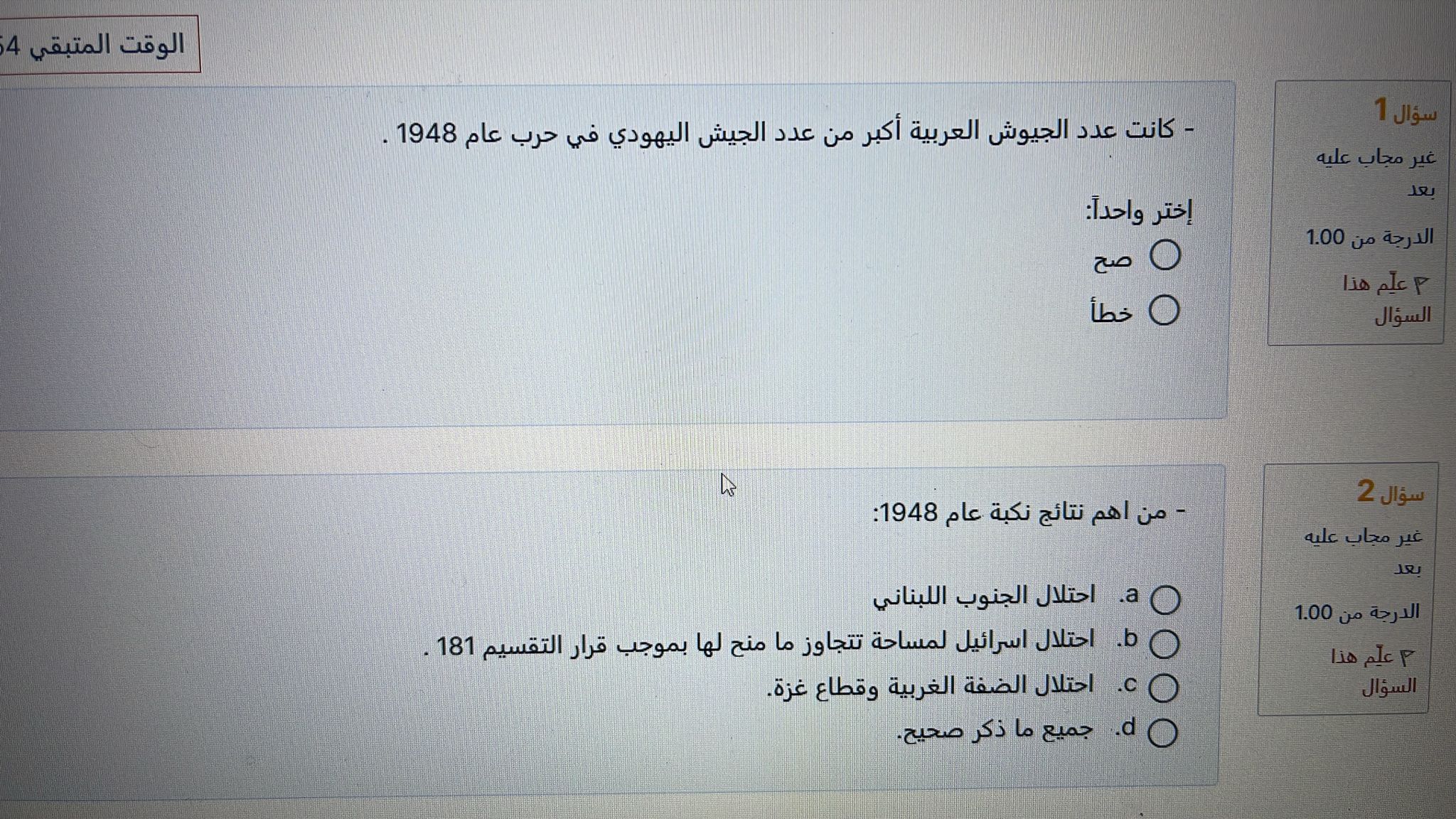 كويز ص ٨٥ - ص ١١٩ - IMG-20240326-WA0246.jpg
